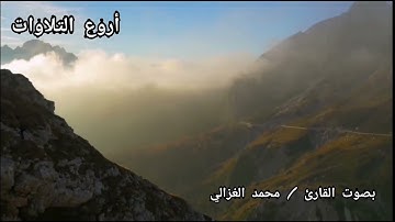 اروع التلاوات - حوار بين ملك الملوك ونبي الله عيسى عليه السلام  - محمد الغزالي