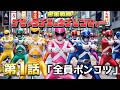 【ゴヒャクゴジュウゴレンジャー】第一話 「いきなり捕まる戦隊ヒーロー！？」【AIドラマ】