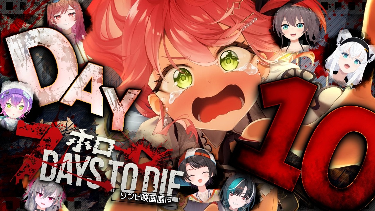 【7Days to Die】#ホロ7大豆劇場 DAY１０🔥あらたな７大豆のはじまりだにぇえええええええええ‼【ホロライブ/さくらみこ】