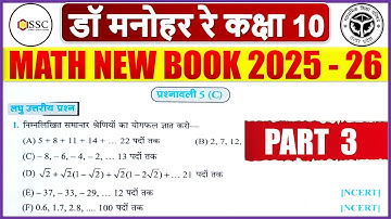 Class 10th Math Chapter 5 C || डॉ मनोहर रे प्रश्नावली  5 C का हल || समांतर श्रेणी  कक्षा 10 Part 3