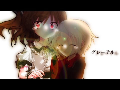 グレーテル【東方改変pv】