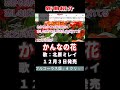 カンナの花 北原ミレイ0 #Shorts #正規版 #楽譜 #カラオケ #演歌 #新曲