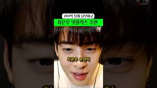 '넷플릭스 주연' 차은우 근황