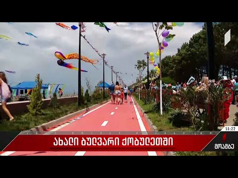 ახალი ბულვარი ქობულეთში