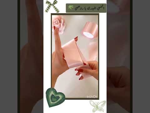 عمل فيونكة من شريط الستان للتزين