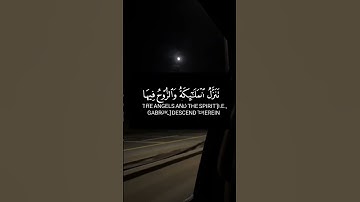 ‏سورة القدر كاملة بصوت القارئ ياسر الدوسري