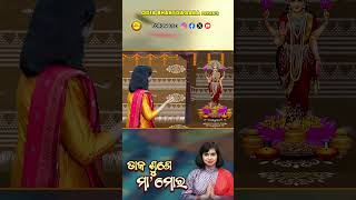 Duniata Kahe Taku Thakurani Daka Sune Maa Mora Soujannya Rath Maa Laxmi Bhajan Shorts