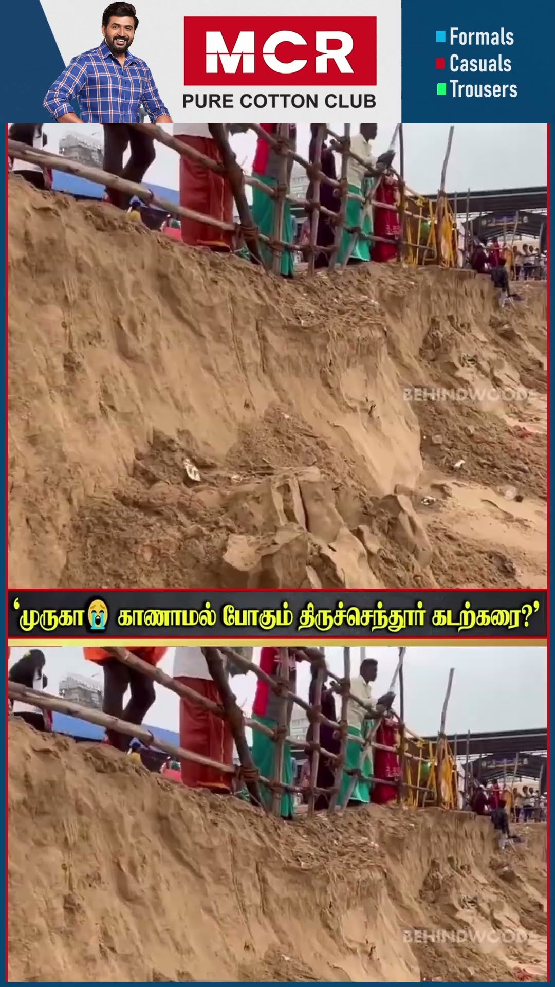 'Thiruchendur-ல் தொடரும் கடல் அரிப்பு' ? drone வைத்து ஆய்வு செய்யும் அதிகாரிகள்