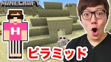 تحميل マイクラ Pe ピラミッド