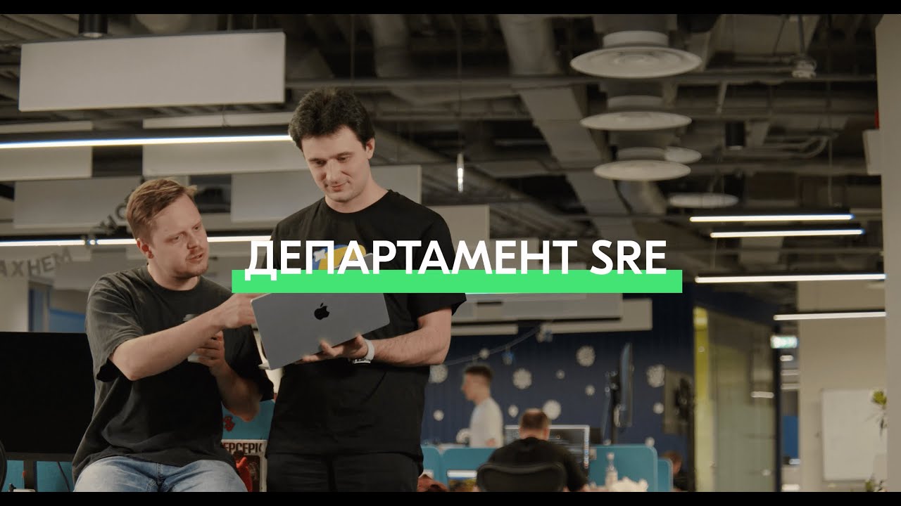 Департамент SRE в Ozon Tech