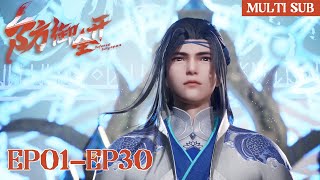 【Defense fully open】EP01EP30, Full Version |MULTI SUB |donghua