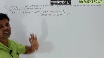 10th Maths||Q.No.2  Exercise-12.1 Chapter-বৃত্ত সম্বন্ধীয় কালি Ncert||Seba course Assamese Medium