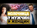 МОЛОЧНИЦА - НЕ ПОВОД ДЛЯ РАЗВОДА! КАК ЛЕЧИТЬ ЗАБОЛЕВАНИЕ, И ЧЕМ ОНО ОПАСНО?