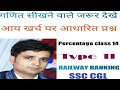 Income expenditure saving Percentage Percentage class 14 Type 11 math Zoom academy by Deepu Kumar