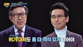 최경환의 '할복' 발언에 박형준 "격에 맞게 대처했어야" 썰전 246회