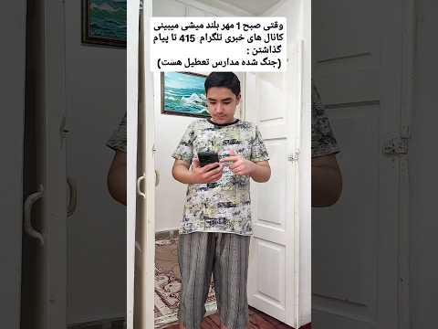 اول مهر و خبر خوب تعطیلی مدارس