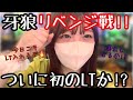 【e牙狼12黄金騎士極限】牙狼リベンジ戦！今日こそLT入れてやるー！！No.226