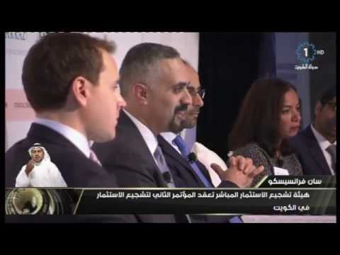 هيئة تشجيع الاستثمار المباشر تعقد المؤتمر الثاني لتشجيع الاستثمار في الكويت