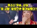 이소나 미스트롯4 우승 마스터들도 놀란 진짜 일등 공신은 누구