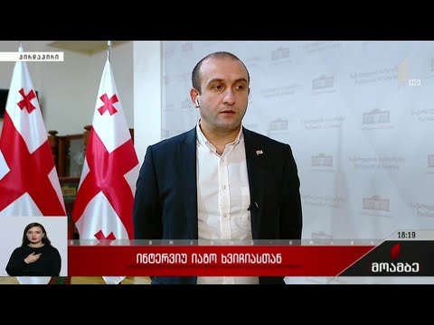 ინტერვიუ იაგო ხვიჩიასთან