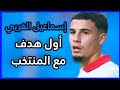 ملخص مباراة إسماعيل الغربي ضد ساو تومي ⚽