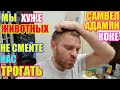 Самвел Адамян мы хуже животных, не смейте нас трогать \ Saveliy Ad семья Адамян grandenikо vlog