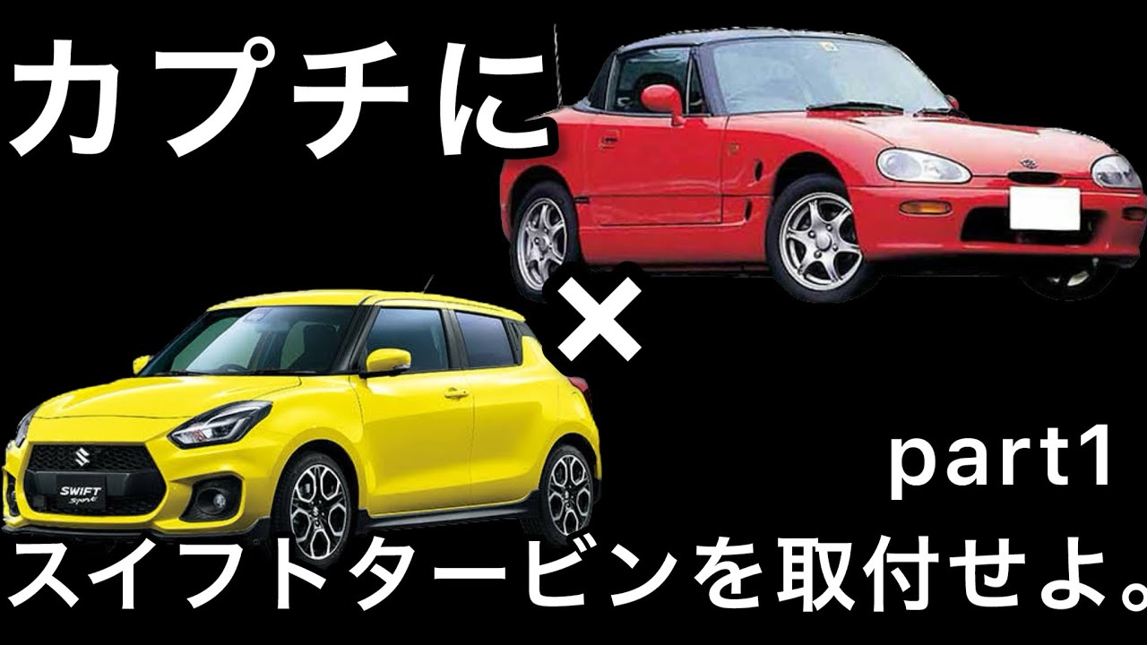 カプチーノでレーシングカーを作る㊲ - YouTube