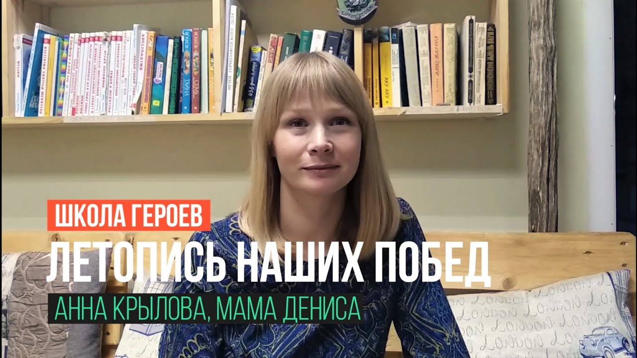 Анна Крылова Интервью