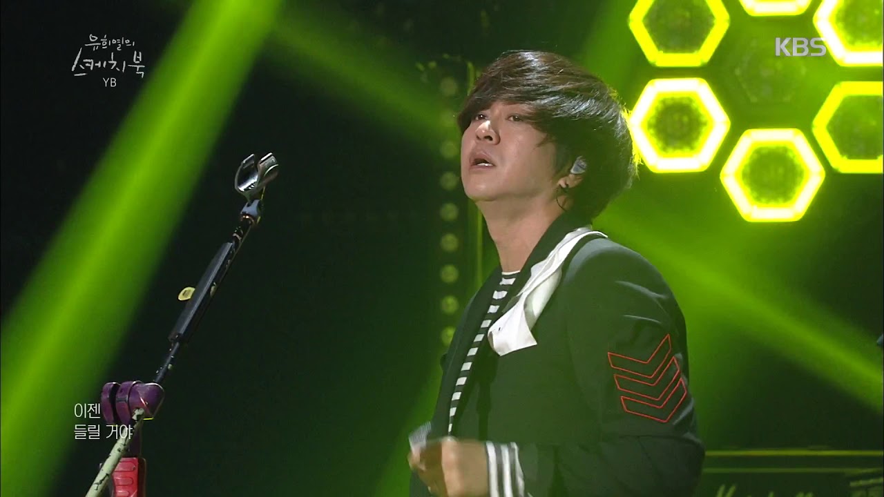 유희열의 스케치북 - ☆역시 갓.벽.밴.드☆ (앵콜) YB - Jumping To You♬.20191108