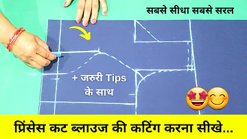 Princess Cut Blouse Banana Sikhe Very Easy Method In Hindi