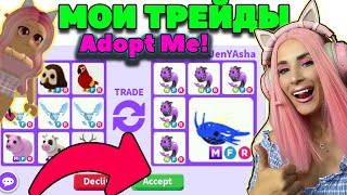 TRADE МЕГА космический КИТ и НЕОН КОЗЕРОГ! Трейды на ЛЕГЕНДАРНЫХ питомцев ADOPT ME ROBLOX!