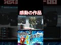 【ガンブレ3】どうやったの！？とんでもジオラマを造った匠の感動の作品！！【#shorts】【切り抜き】【ゲーム実況】【ガンダムブレイカー3】