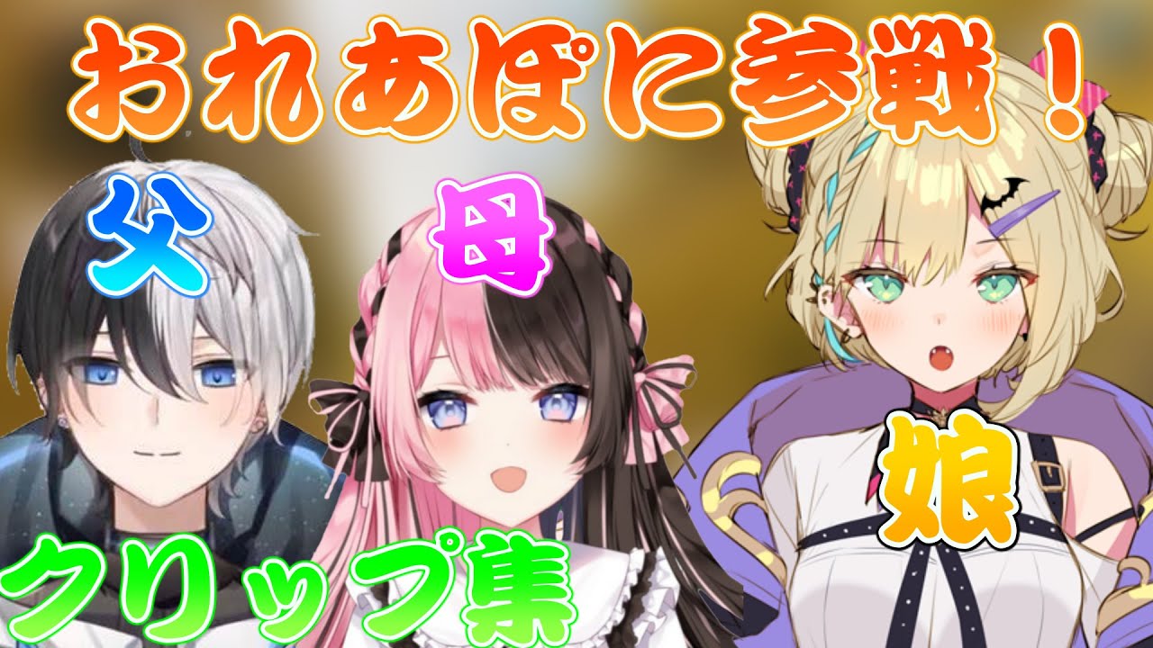 おれあぽが最高なことに気づいてしまう胡桃のあ【ぶいすぽ/切り抜き】