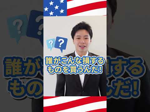 #shorts 【No.14】得？損？オーバーパーの米国債について実際どうなのか？30年間、毎年57万円受け取れます！老後のためにもぜひ！