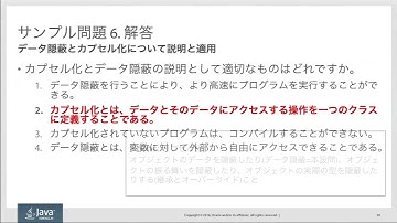 Oracle Certified Java Programmer, Bronze SE 7 / 8 認定資格試験　ポイント解説セミナー（2）