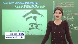 OT [EBS 2019 수능특강] 정선아의 동아시아사