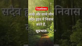 सत्य वचन 💯👍✨#motivational shayeri#truelines#anmolvichar
