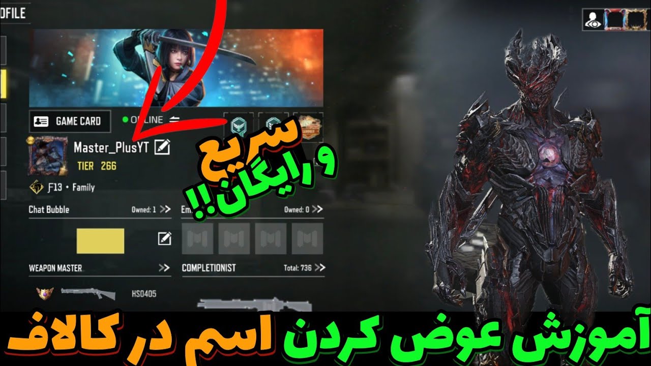 آموزش تغییر اسم در کالاف دیوتی موبایل | سریع و رایگان (روش جدید 2026) callofdutymobile