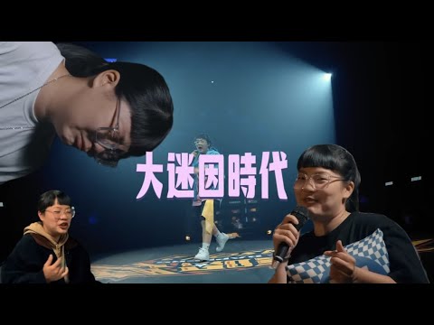Megrez x Forty - 大迷因時代 (Music Video)
