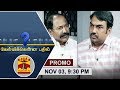 New video by Thanthi TV on YouTube