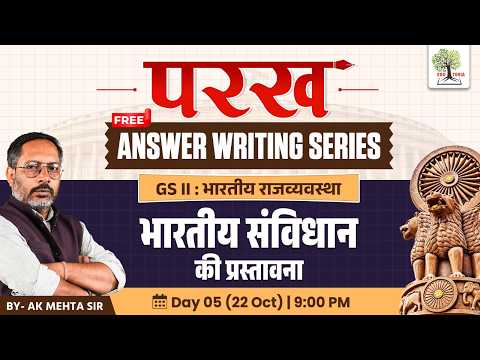 PARAKH answer writing session, हिंदी माध्यम, 22 October 2026
