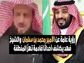 رؤية عامة عن الأمير محمد بن سلمان  والشيخ فهد يكشف أحداثًا قادمة تهزّ المنطقة🔥 الشيخ فهد القرني