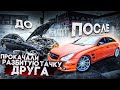 Прокачали другу разбитый Mercedes .Оживление мертвеца инфам