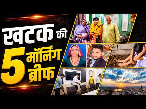झुंझुनू में मां की ह*त्या, 15 साल की लड़की से गैंग*रेप और राजस्थान में आज कैसा रहेगा मौसम? देखिए...