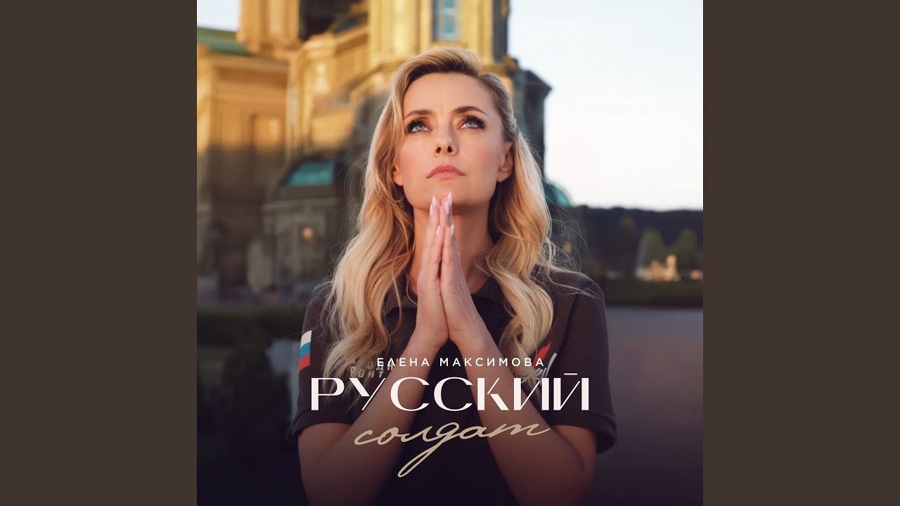 Русский солдат