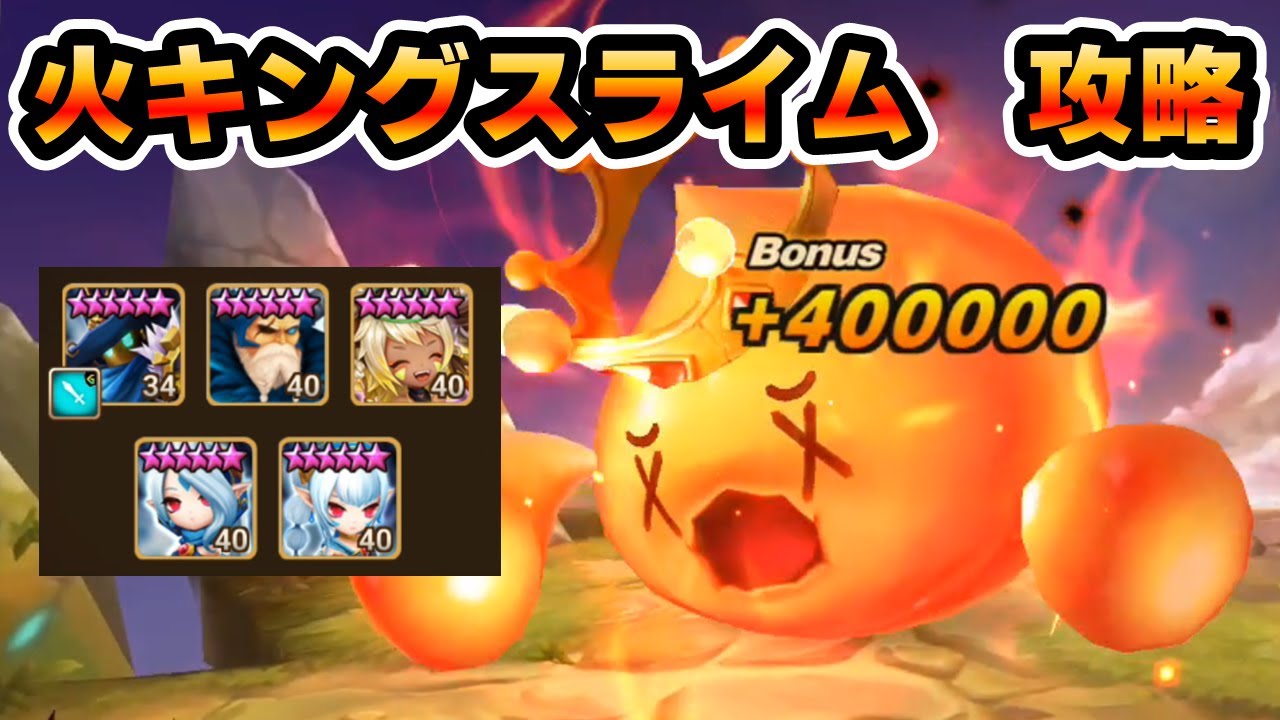 Monster Subjugation] Fire King Slime Strategy & Team Showcase