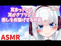 【ASMR/白3dio】耳マッサージと耳かきブラシで癒しちゃう妖狐。【耳マッサージ/タッピング/耳かきブラシ/耳はむ/心音】