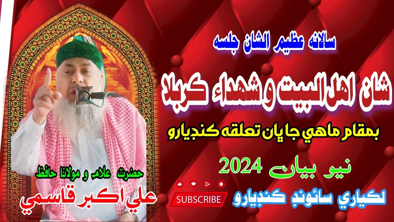 Hafiz ali akbar qasmi 