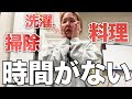 YouTuber家事する時間あんの?って話