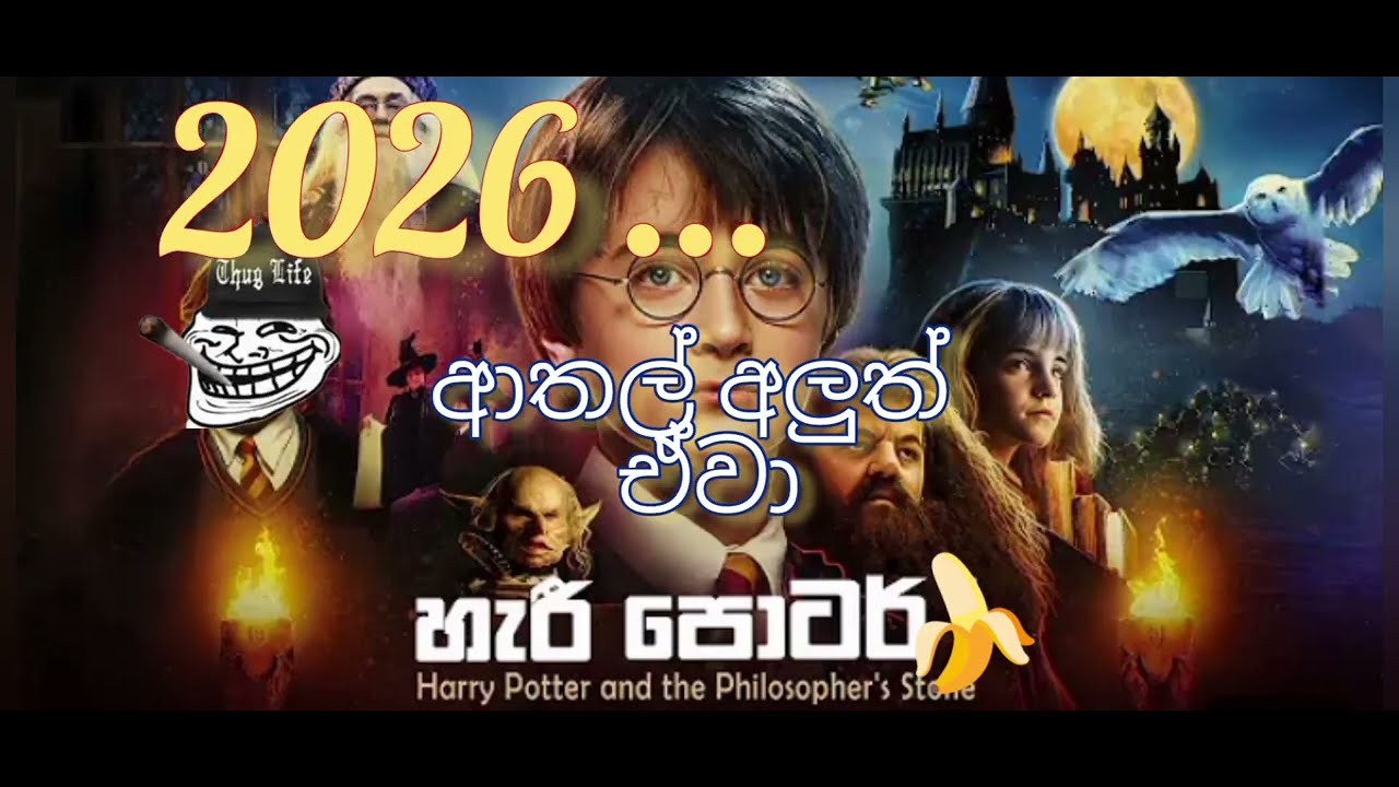 Haripota athal 2026 aluth 